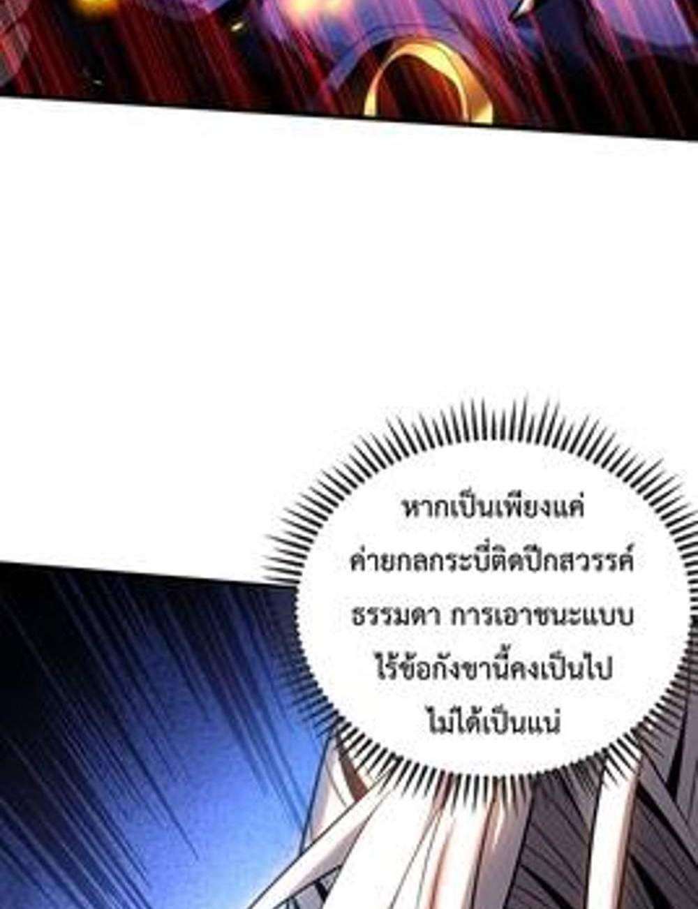 My Disciples Cultivate, While I Slack Off! แปลไทย