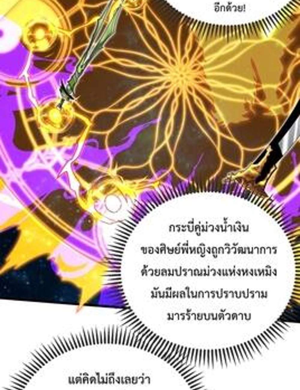 My Disciples Cultivate, While I Slack Off! แปลไทย
