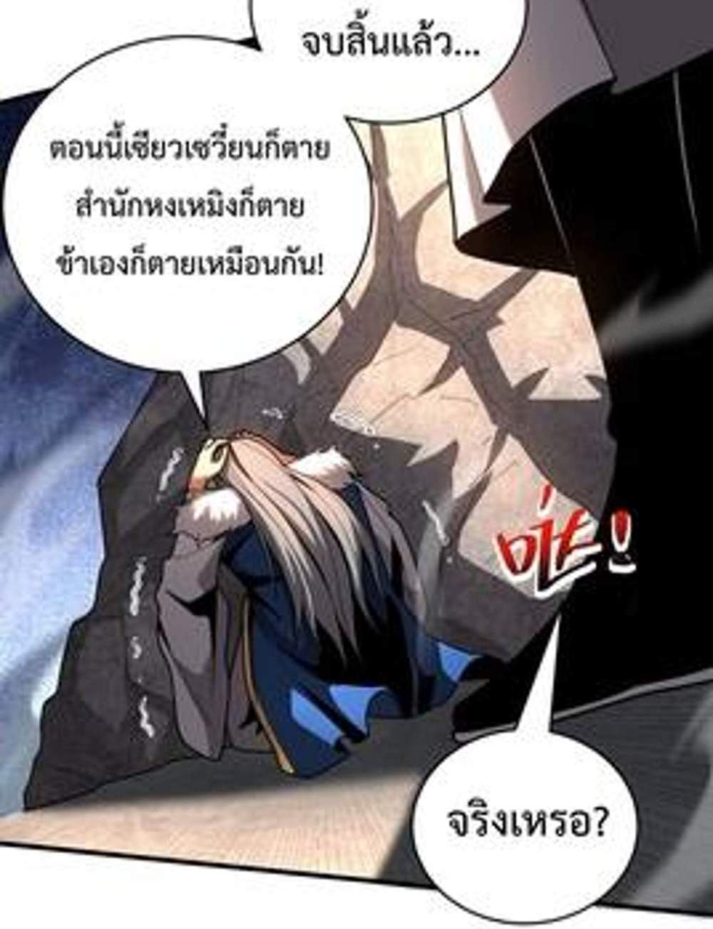 My Disciples Cultivate, While I Slack Off! แปลไทย