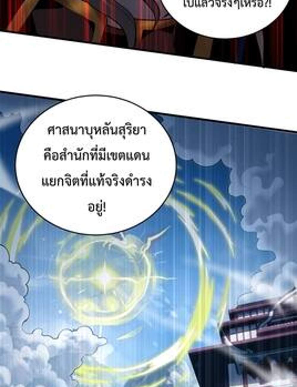 My Disciples Cultivate, While I Slack Off! แปลไทย