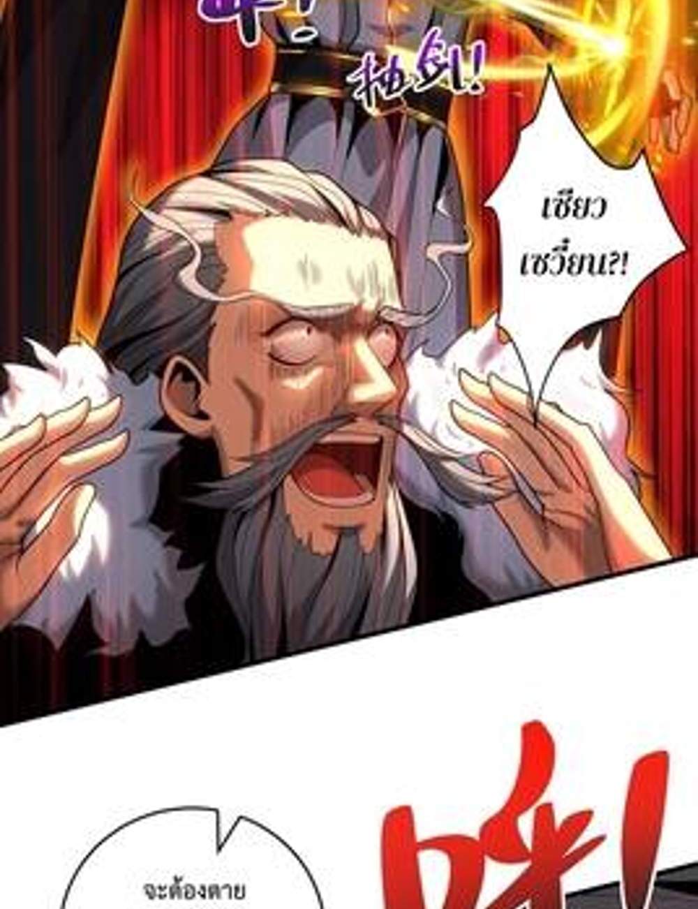 My Disciples Cultivate, While I Slack Off! แปลไทย