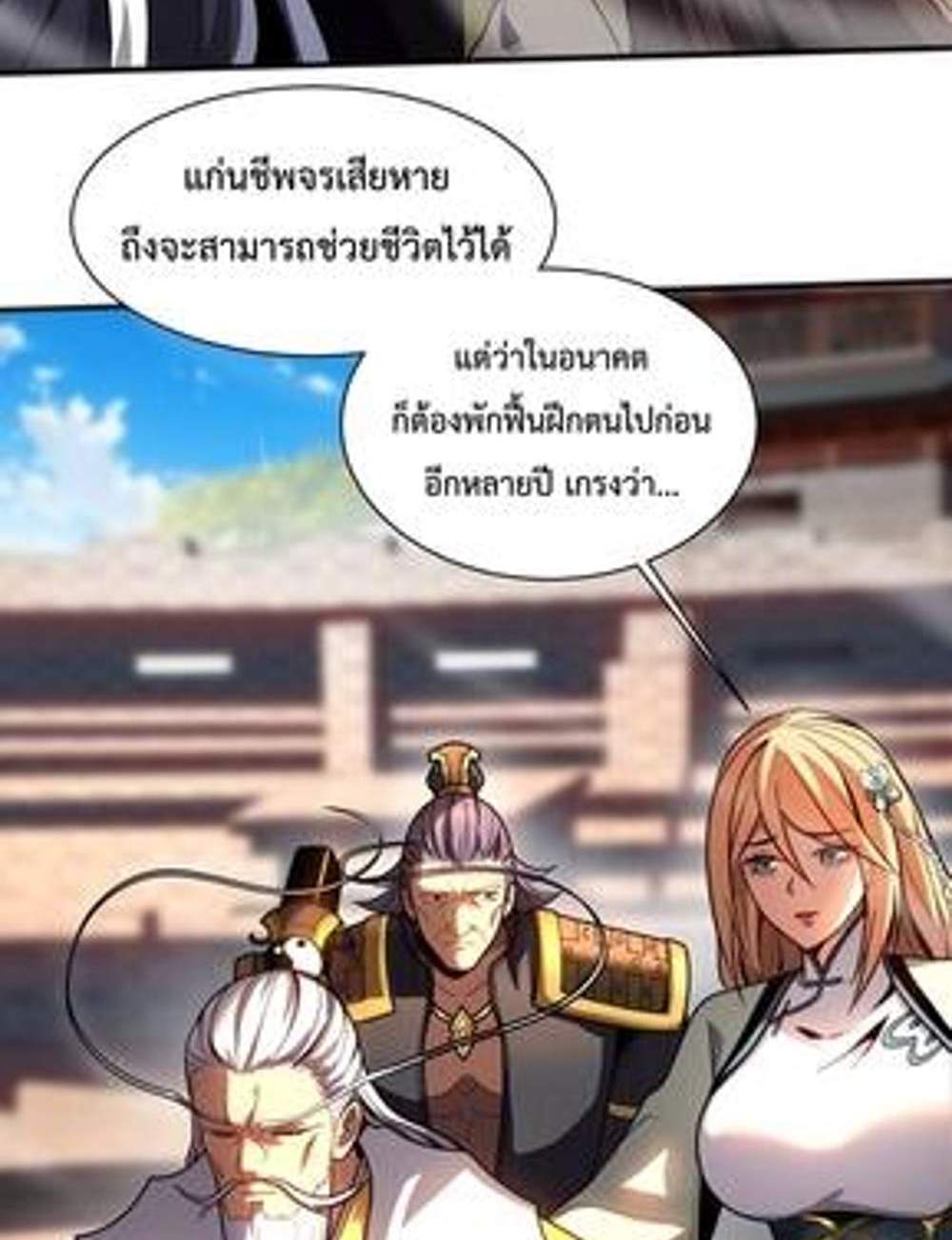 My Disciples Cultivate, While I Slack Off! แปลไทย
