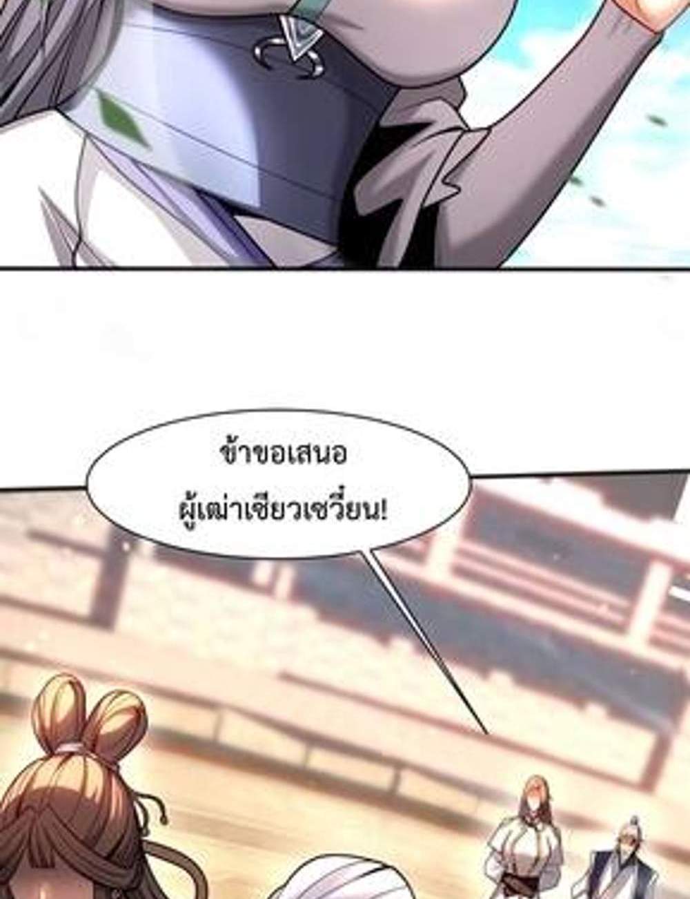 My Disciples Cultivate, While I Slack Off! แปลไทย