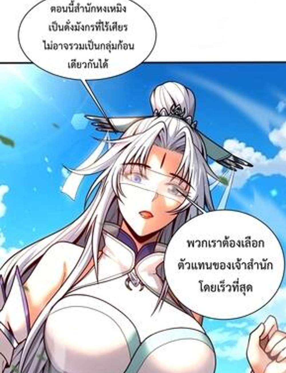 My Disciples Cultivate, While I Slack Off! แปลไทย