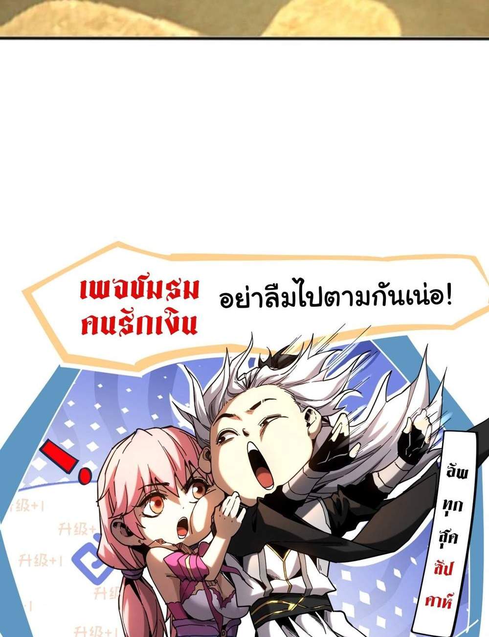 My Disciples Cultivate, While I Slack Off! แปลไทย
