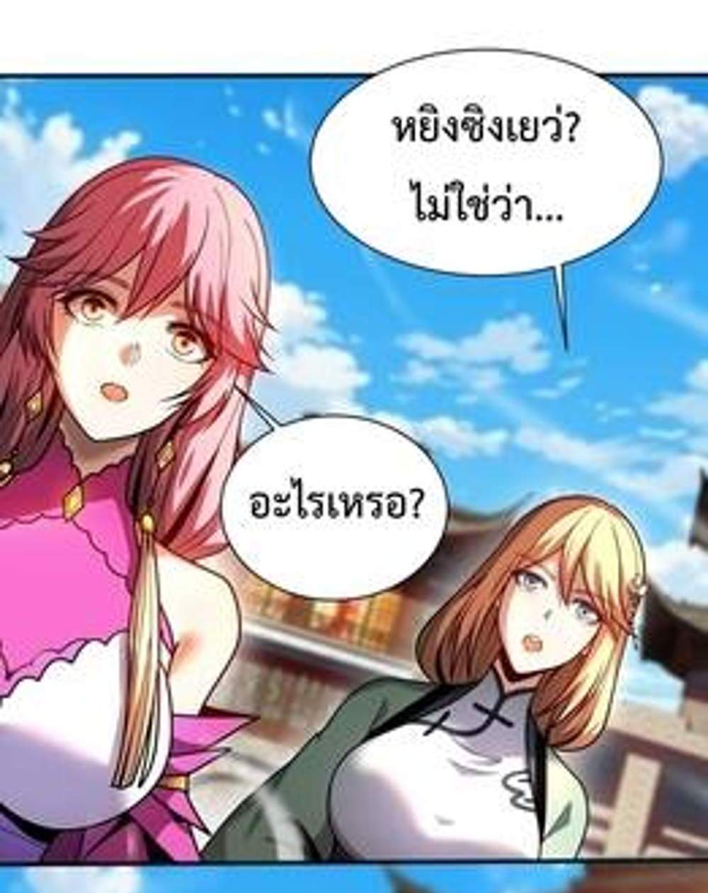 My Disciples Cultivate, While I Slack Off! แปลไทย