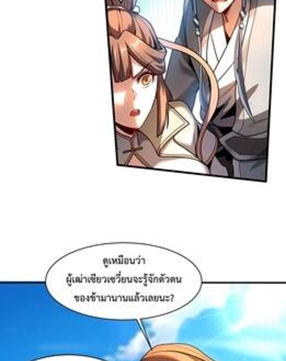 My Disciples Cultivate, While I Slack Off! แปลไทย