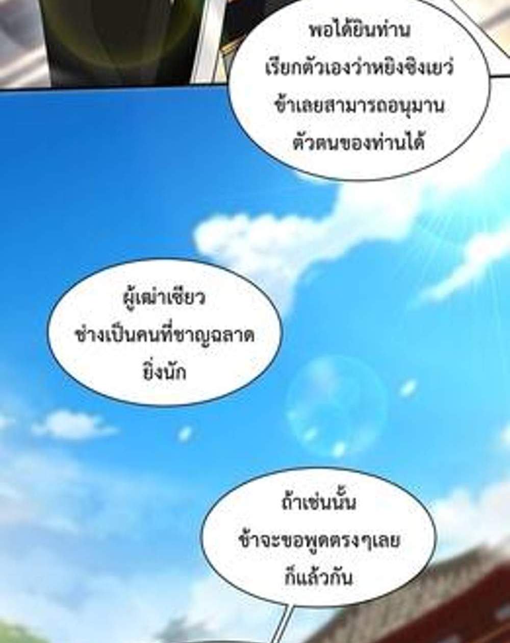 My Disciples Cultivate, While I Slack Off! แปลไทย