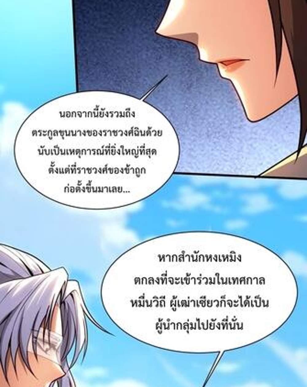 My Disciples Cultivate, While I Slack Off! แปลไทย
