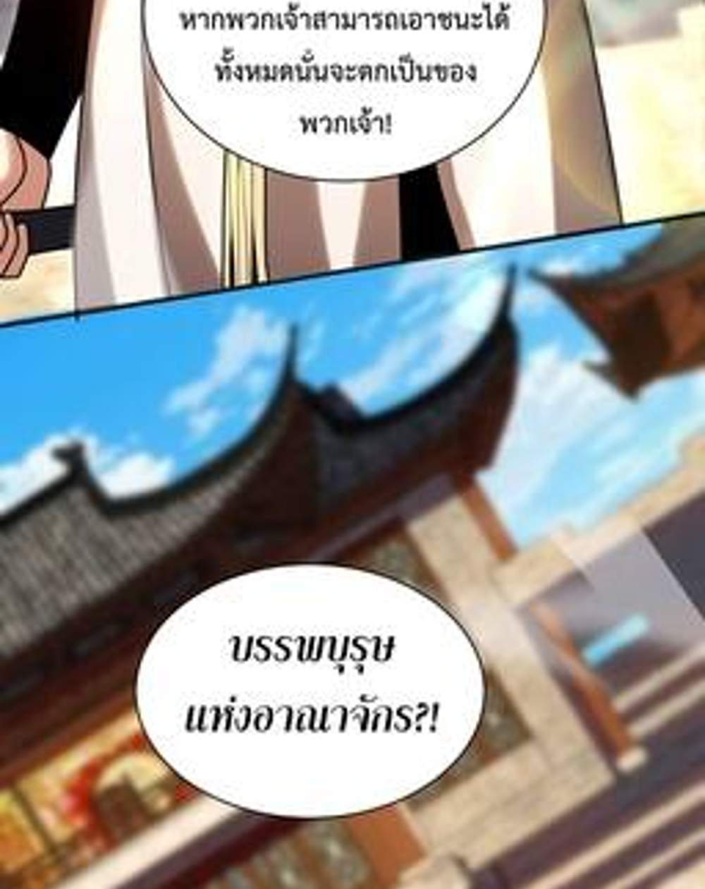 My Disciples Cultivate, While I Slack Off! แปลไทย