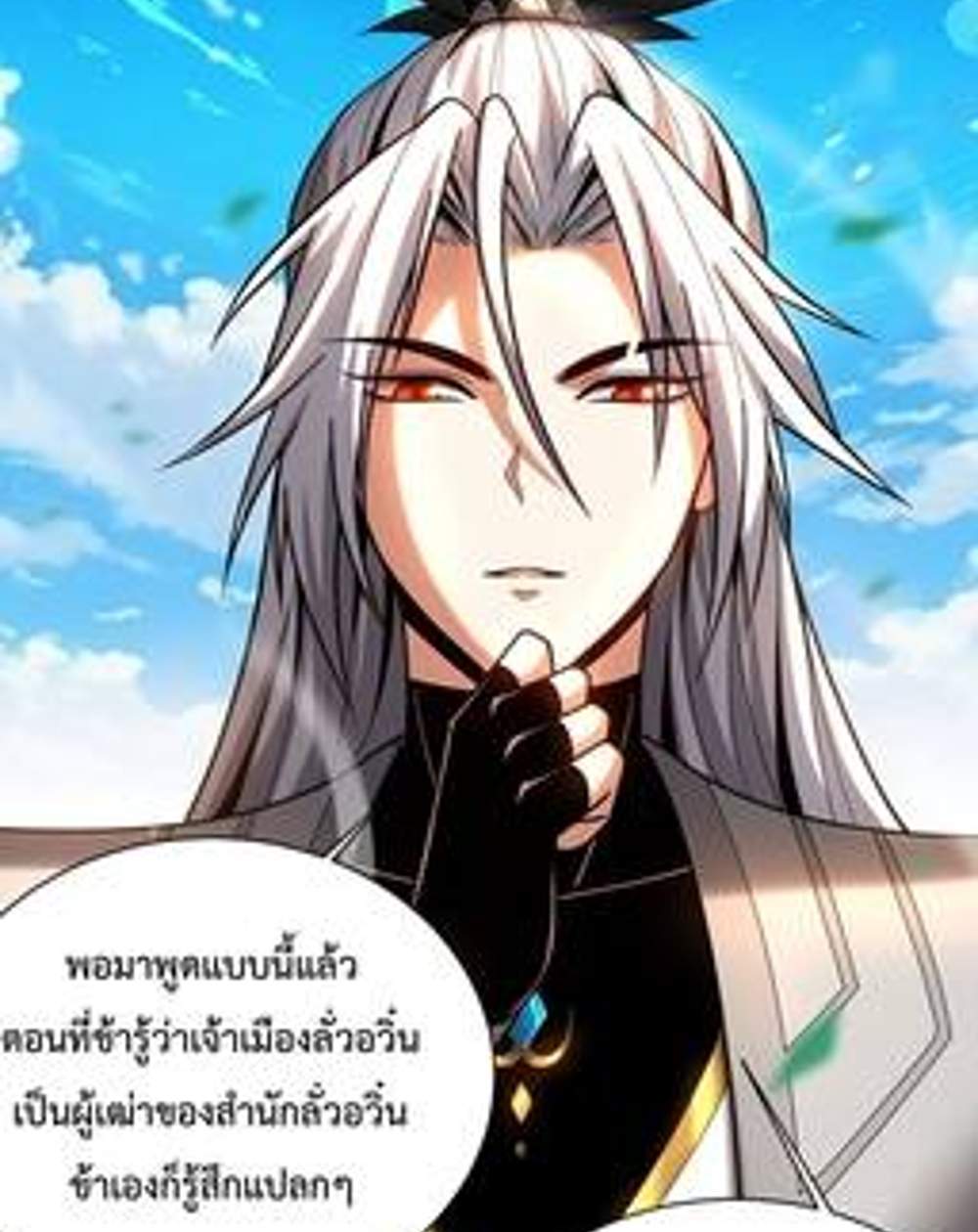 My Disciples Cultivate, While I Slack Off! แปลไทย