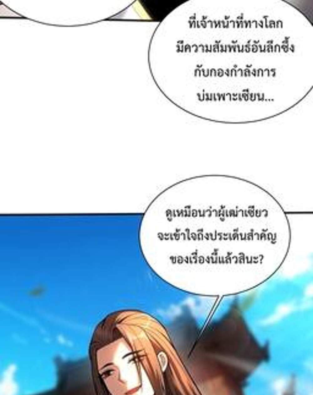 My Disciples Cultivate, While I Slack Off! แปลไทย
