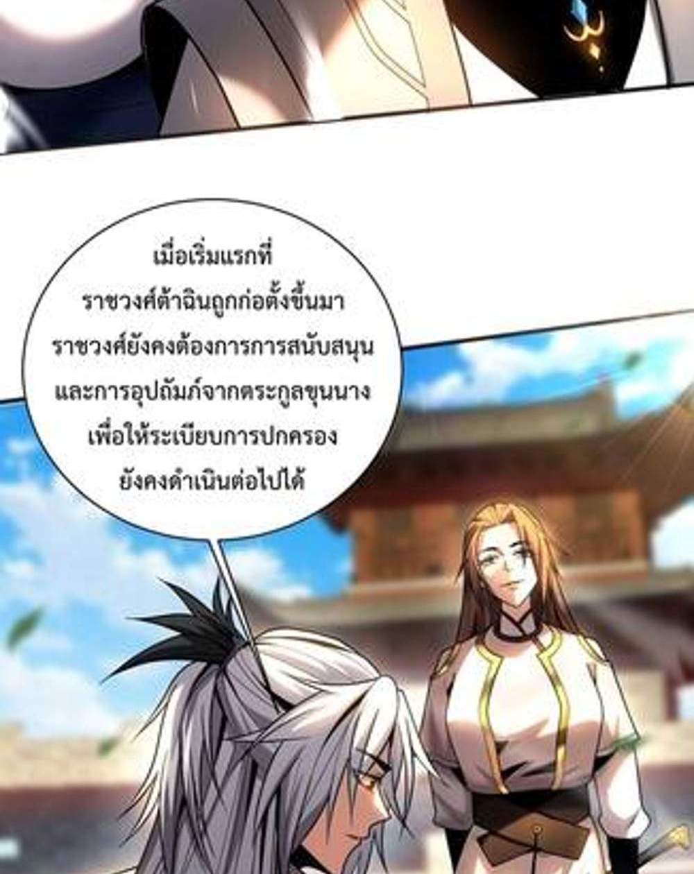 My Disciples Cultivate, While I Slack Off! แปลไทย
