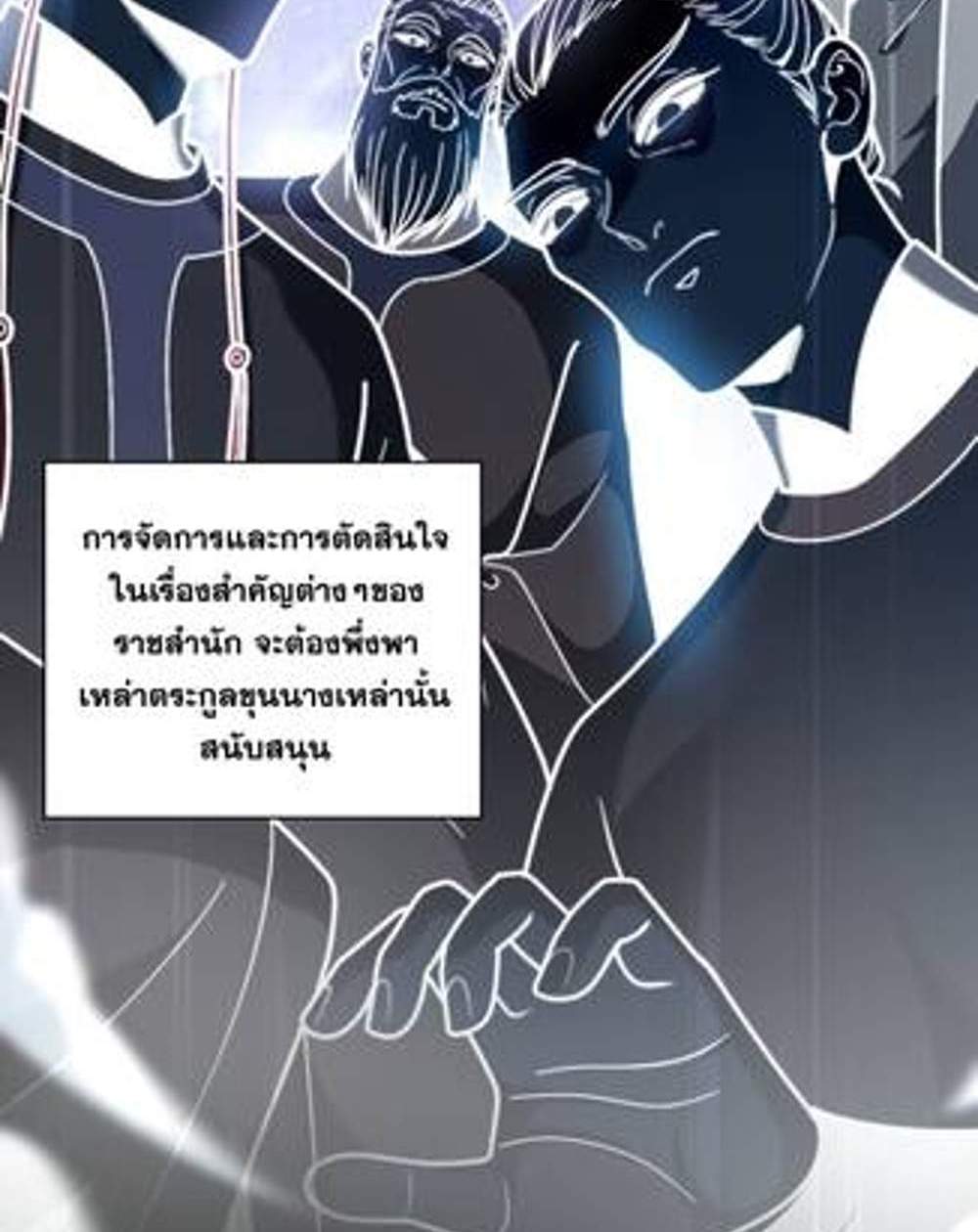 My Disciples Cultivate, While I Slack Off! แปลไทย