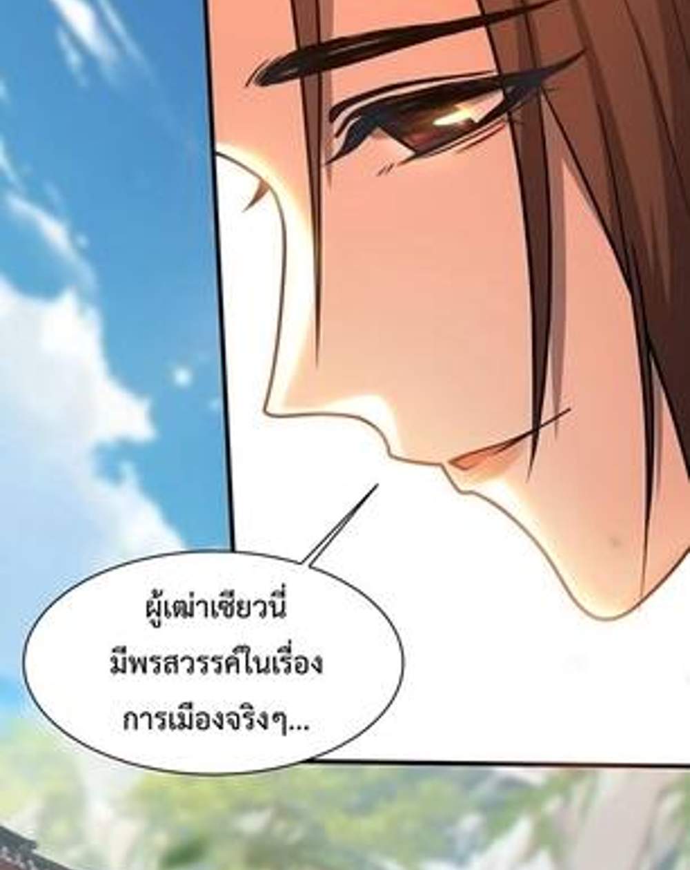 My Disciples Cultivate, While I Slack Off! แปลไทย