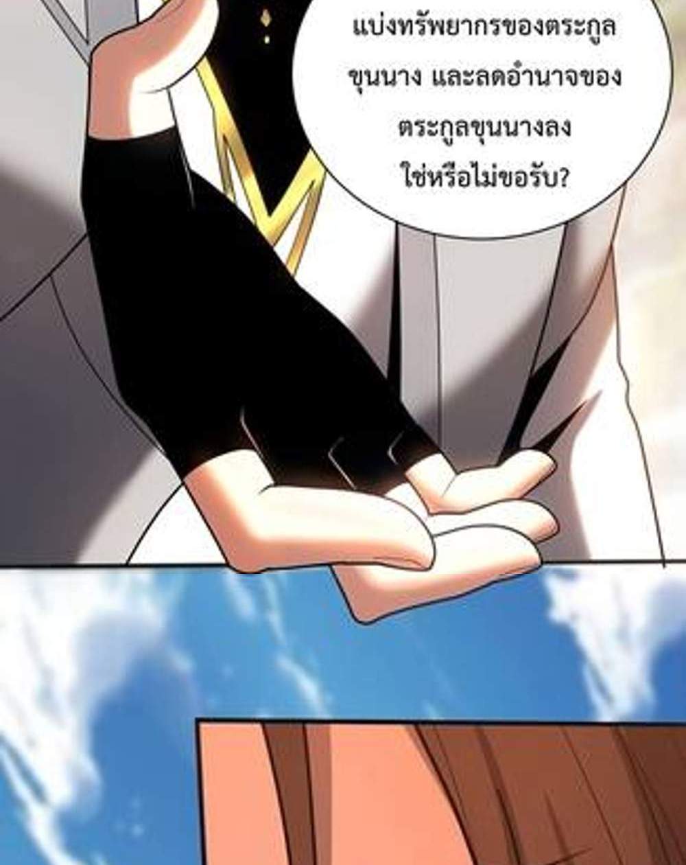 My Disciples Cultivate, While I Slack Off! แปลไทย