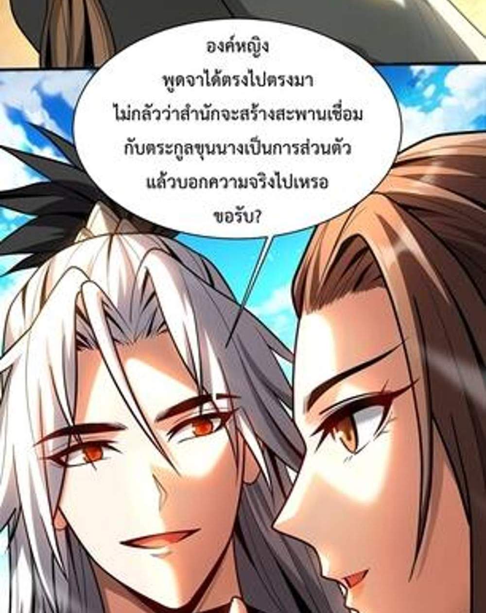 My Disciples Cultivate, While I Slack Off! แปลไทย