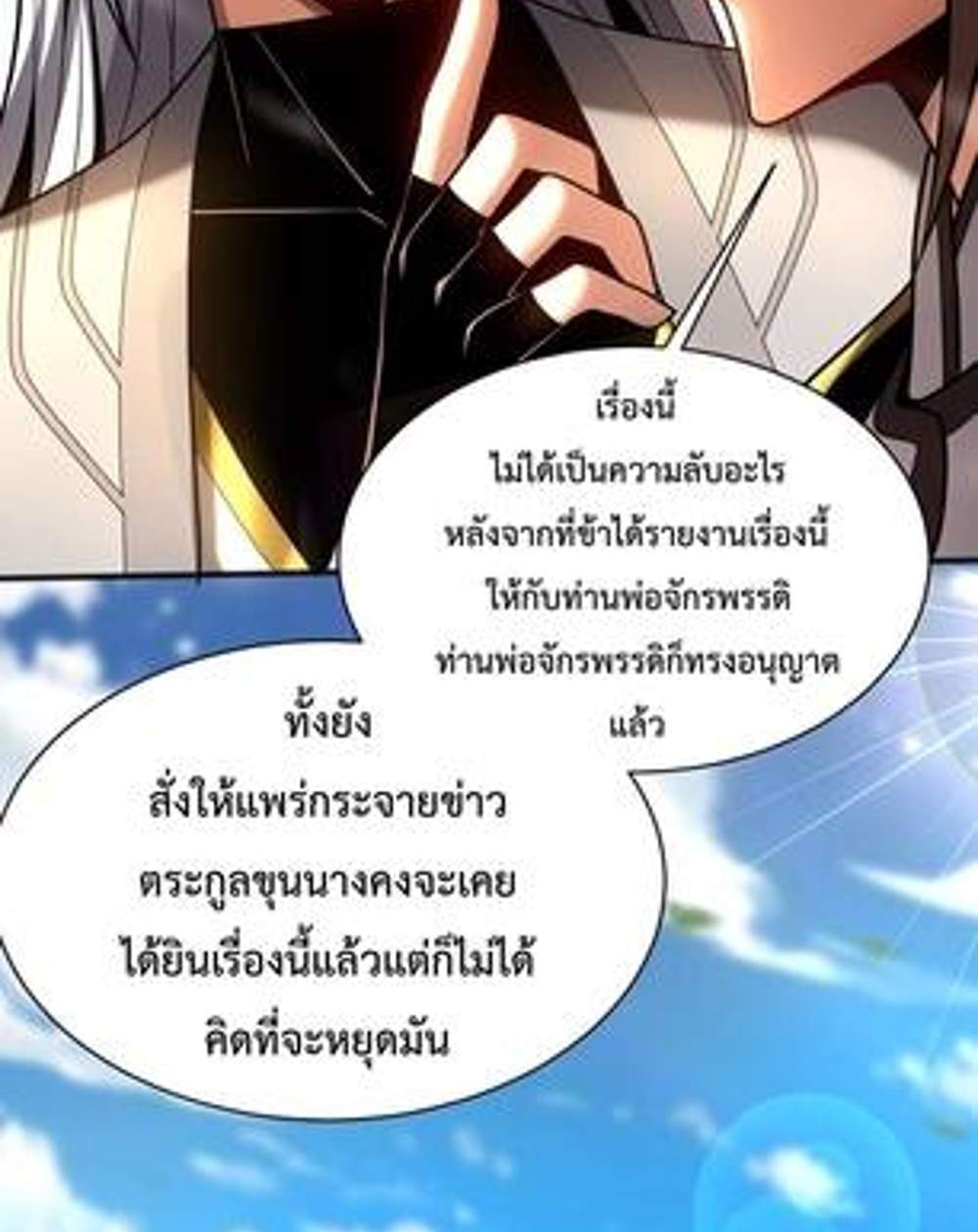 My Disciples Cultivate, While I Slack Off! แปลไทย