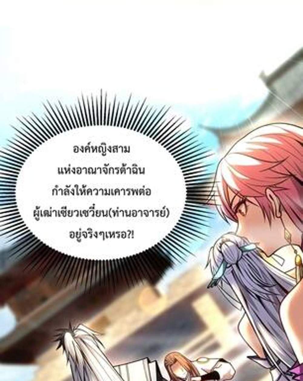 My Disciples Cultivate, While I Slack Off! แปลไทย