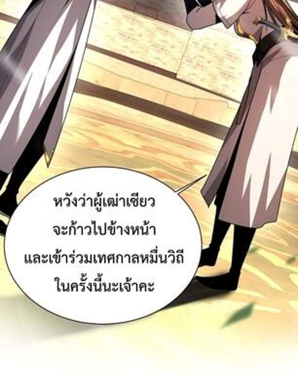 My Disciples Cultivate, While I Slack Off! แปลไทย