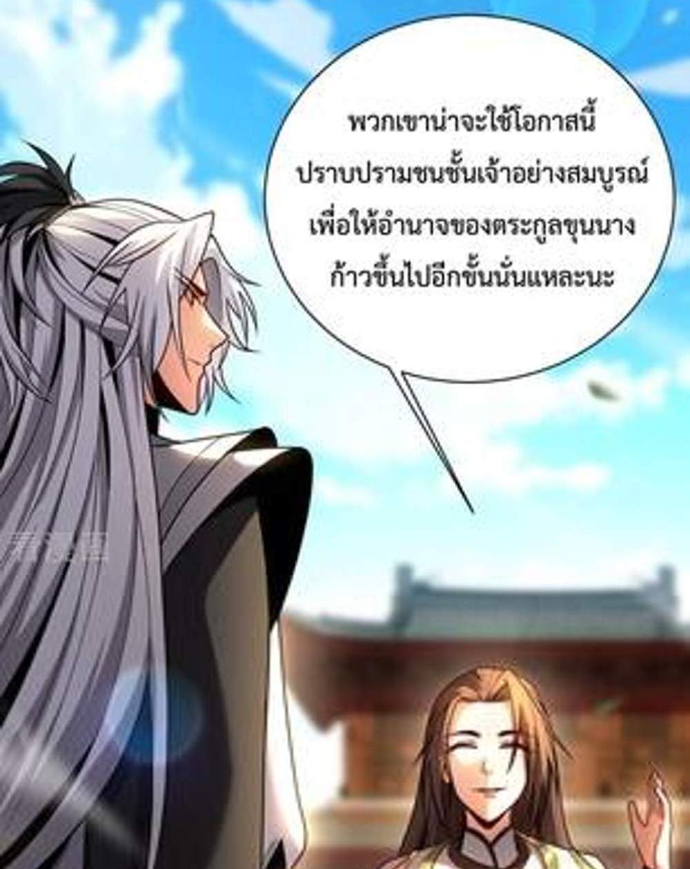 My Disciples Cultivate, While I Slack Off! แปลไทย