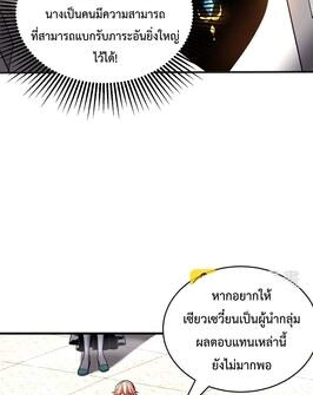 My Disciples Cultivate, While I Slack Off! แปลไทย
