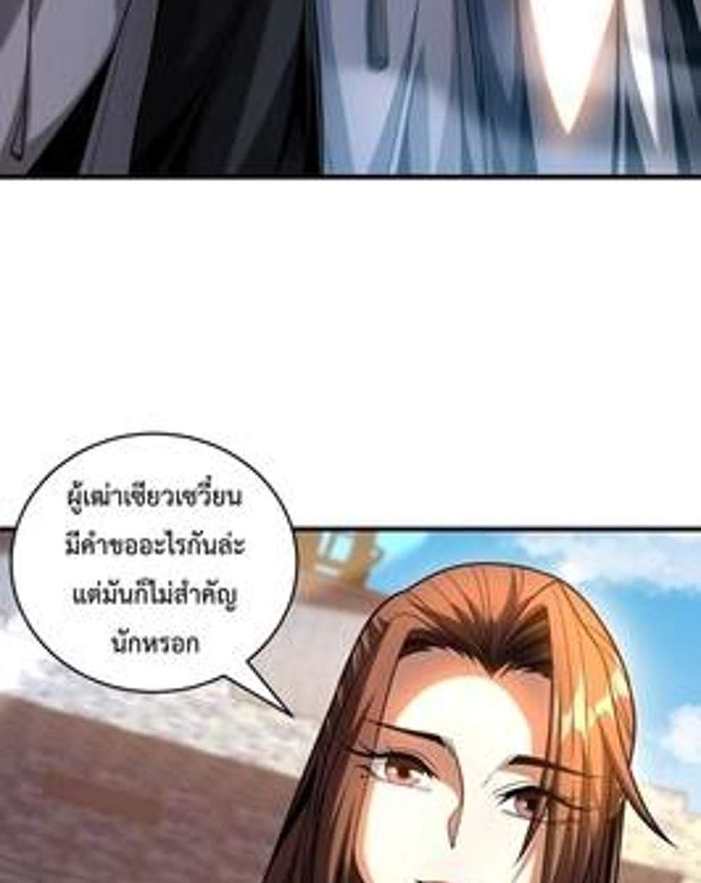 My Disciples Cultivate, While I Slack Off! แปลไทย