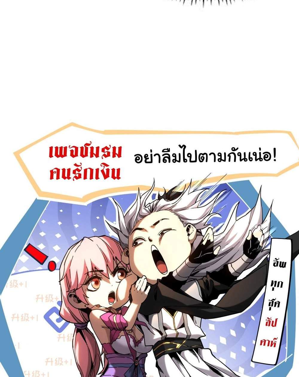My Disciples Cultivate, While I Slack Off! แปลไทย