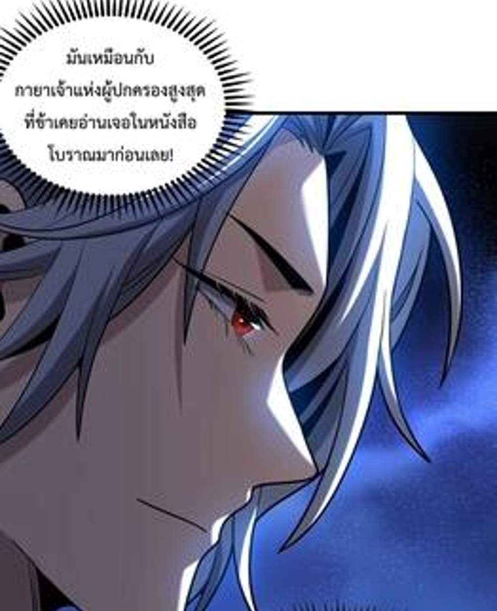 My Disciples Cultivate, While I Slack Off! แปลไทย