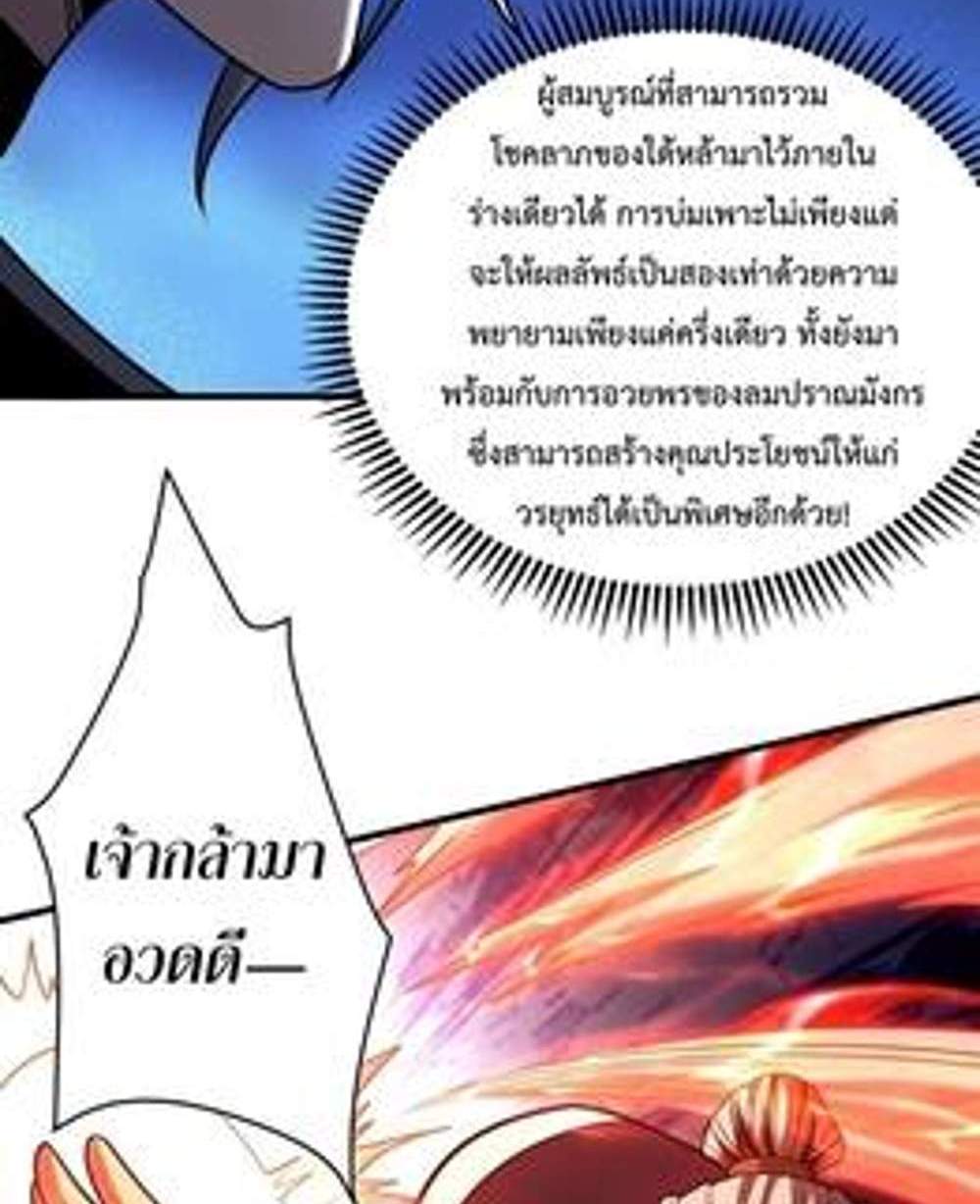 My Disciples Cultivate, While I Slack Off! แปลไทย
