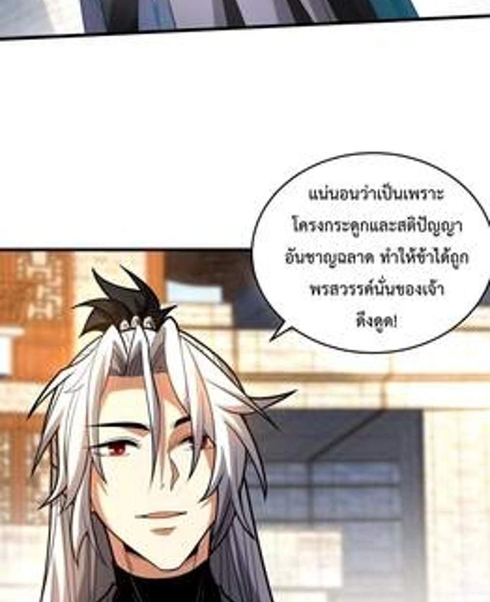 My Disciples Cultivate, While I Slack Off! แปลไทย