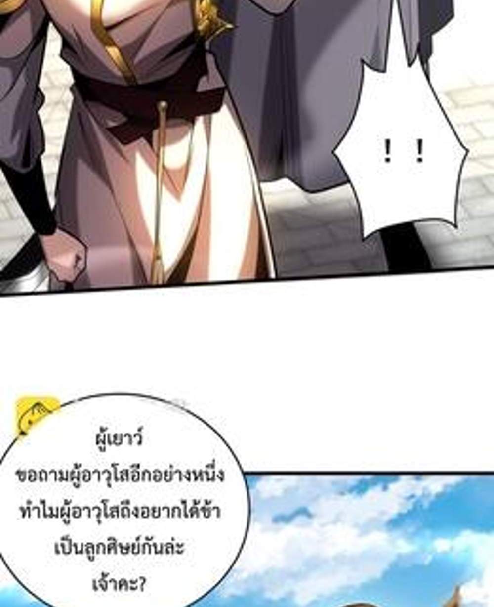My Disciples Cultivate, While I Slack Off! แปลไทย