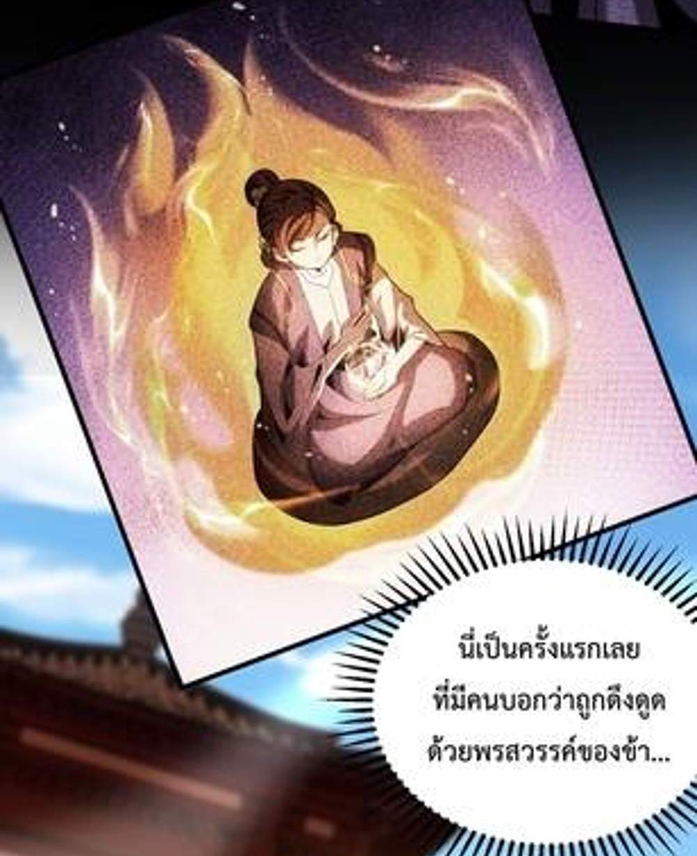 My Disciples Cultivate, While I Slack Off! แปลไทย