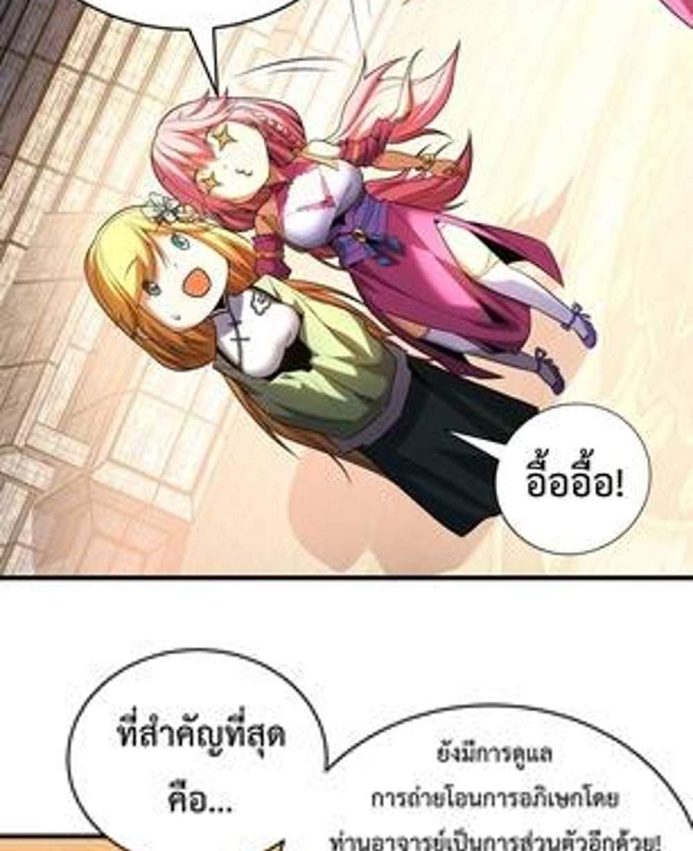 My Disciples Cultivate, While I Slack Off! แปลไทย
