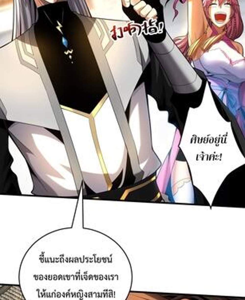 My Disciples Cultivate, While I Slack Off! แปลไทย