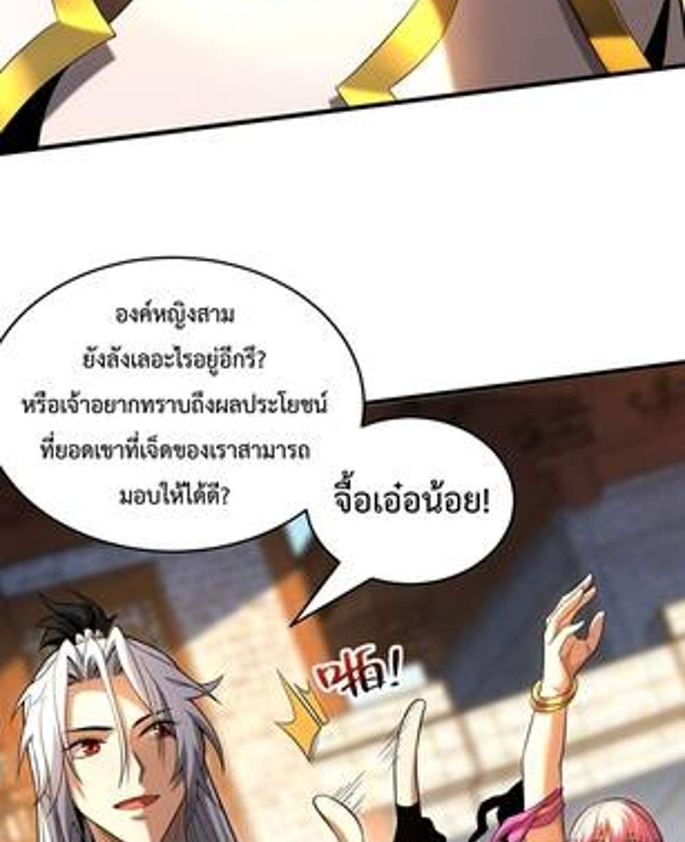 My Disciples Cultivate, While I Slack Off! แปลไทย