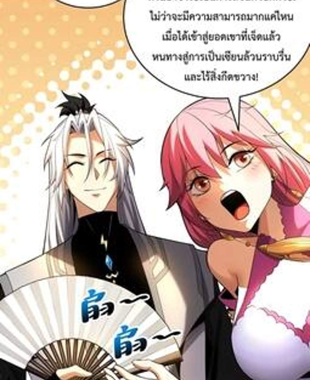 My Disciples Cultivate, While I Slack Off! แปลไทย