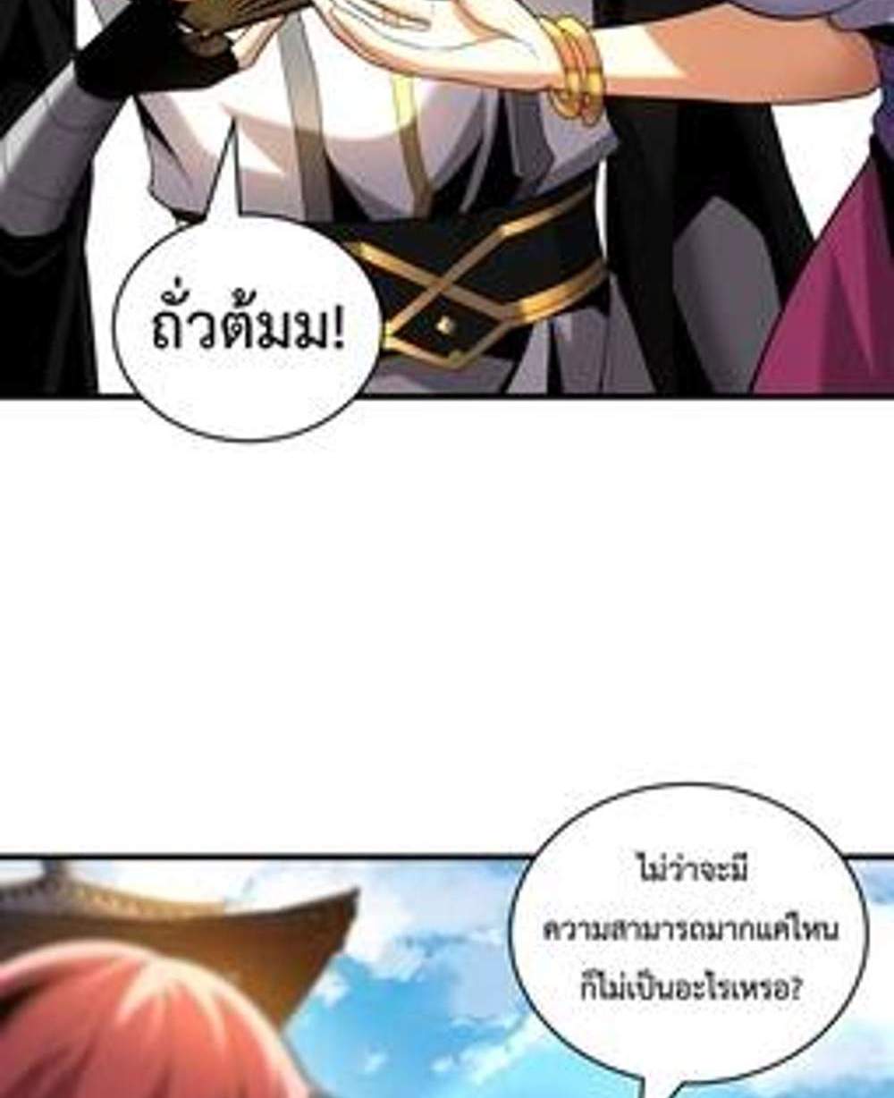 My Disciples Cultivate, While I Slack Off! แปลไทย