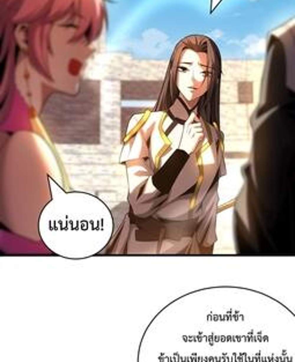 My Disciples Cultivate, While I Slack Off! แปลไทย