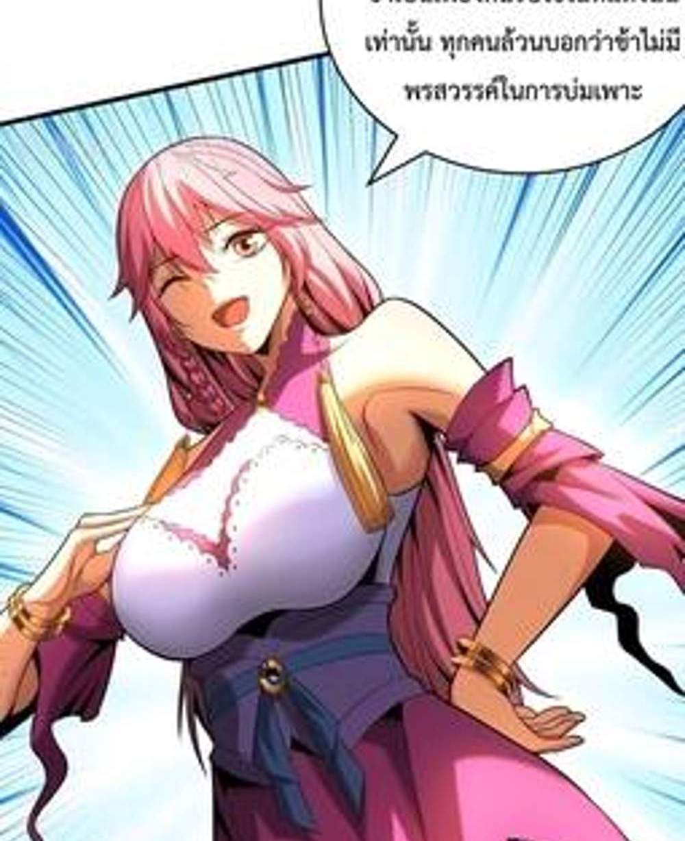 My Disciples Cultivate, While I Slack Off! แปลไทย
