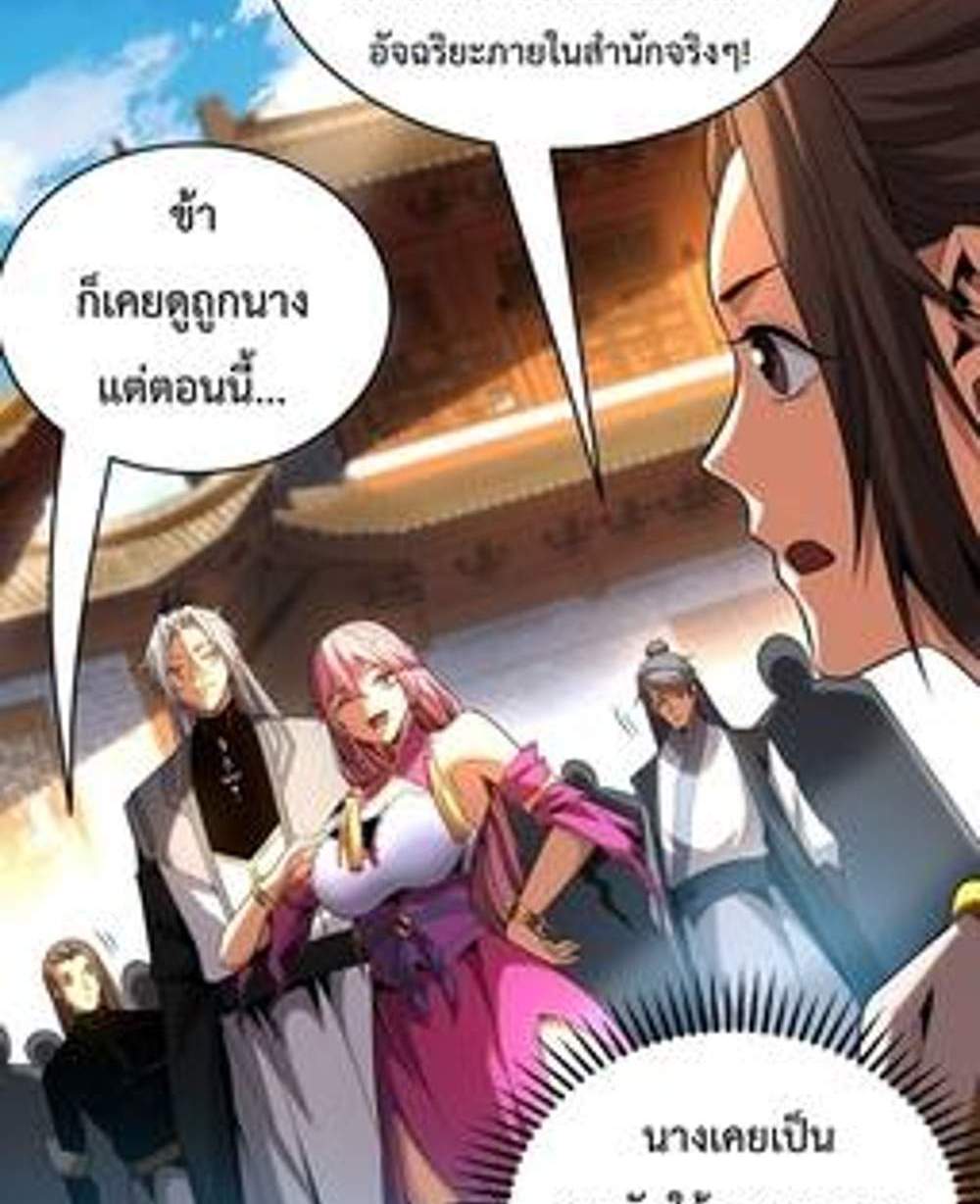 My Disciples Cultivate, While I Slack Off! แปลไทย