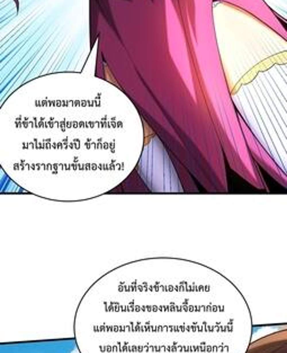 My Disciples Cultivate, While I Slack Off! แปลไทย