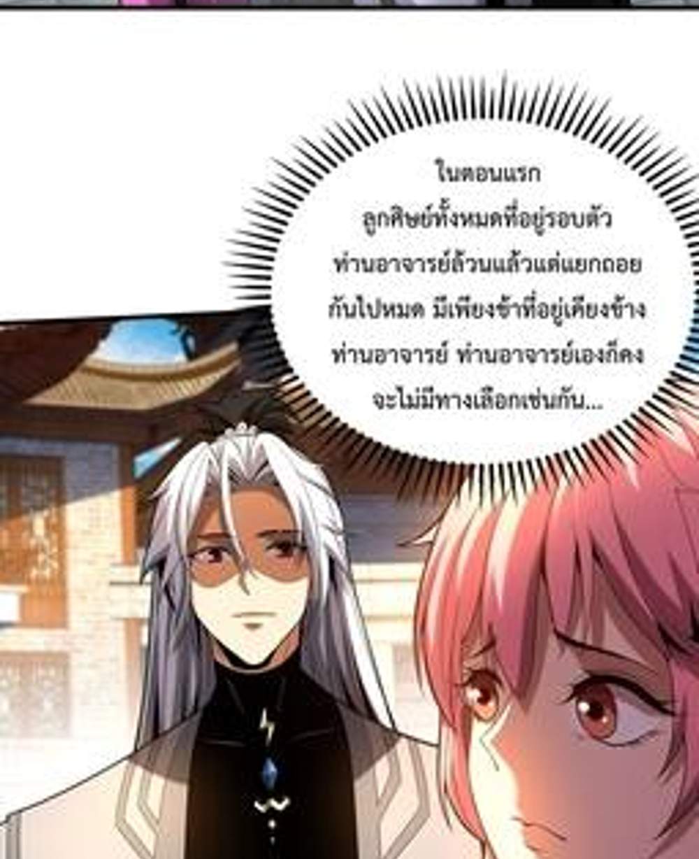 My Disciples Cultivate, While I Slack Off! แปลไทย