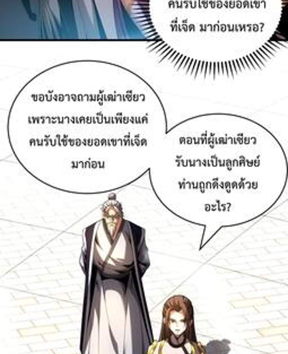 My Disciples Cultivate, While I Slack Off! แปลไทย