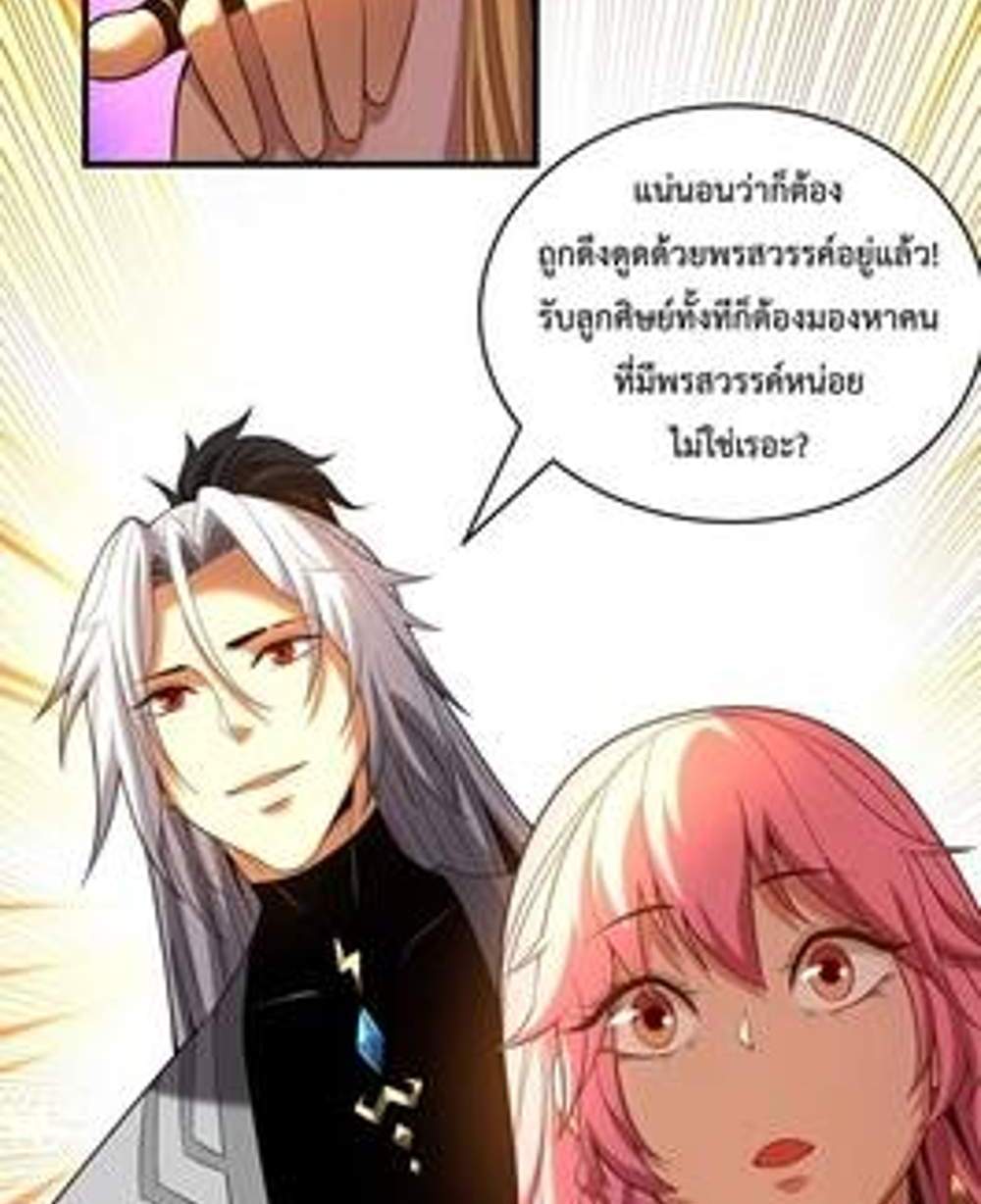 My Disciples Cultivate, While I Slack Off! แปลไทย