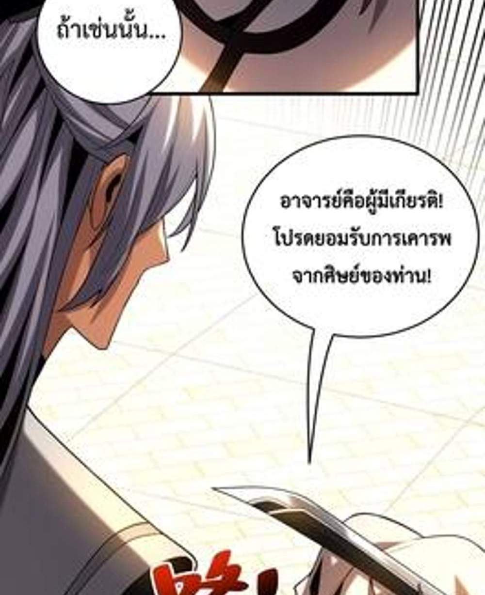 My Disciples Cultivate, While I Slack Off! แปลไทย