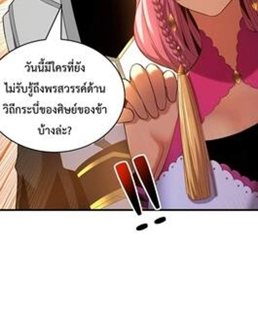 My Disciples Cultivate, While I Slack Off! แปลไทย
