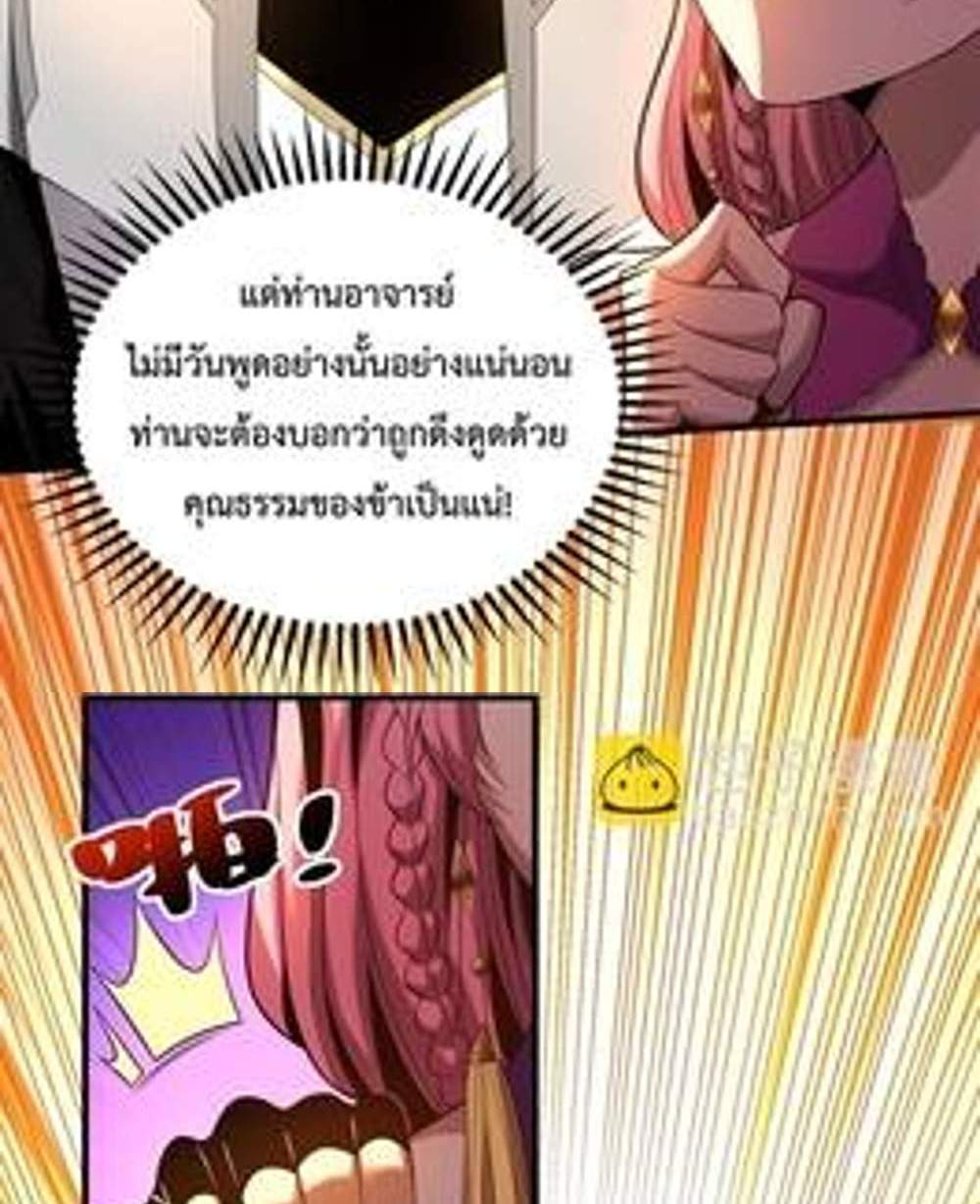 My Disciples Cultivate, While I Slack Off! แปลไทย