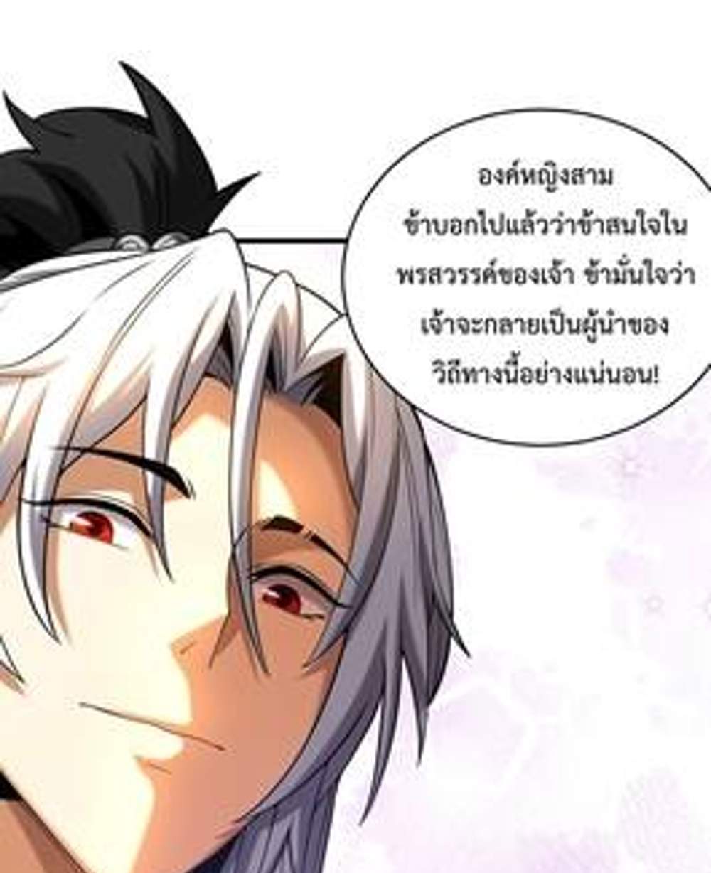 My Disciples Cultivate, While I Slack Off! แปลไทย