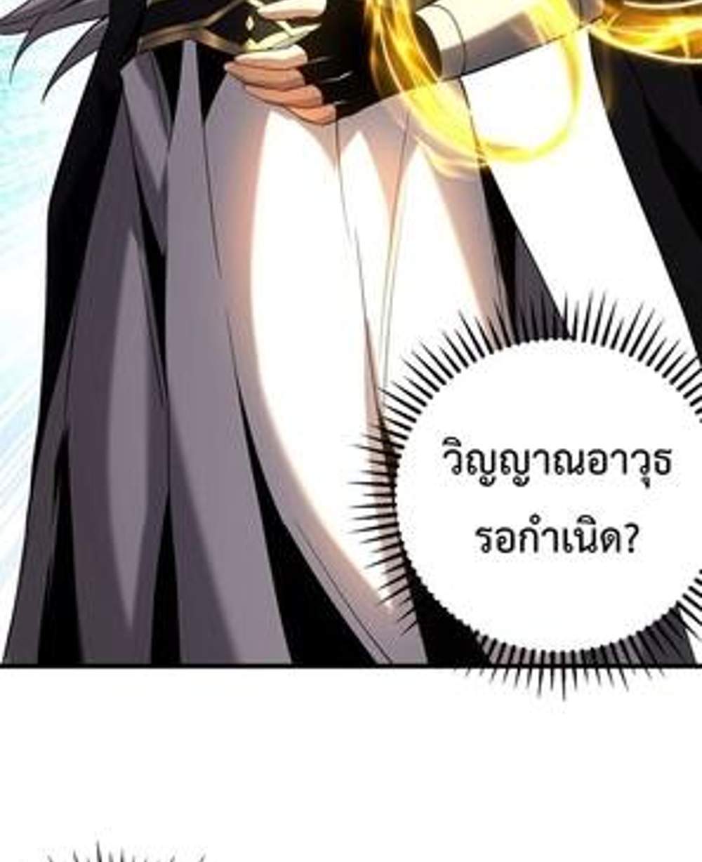 My Disciples Cultivate, While I Slack Off! แปลไทย